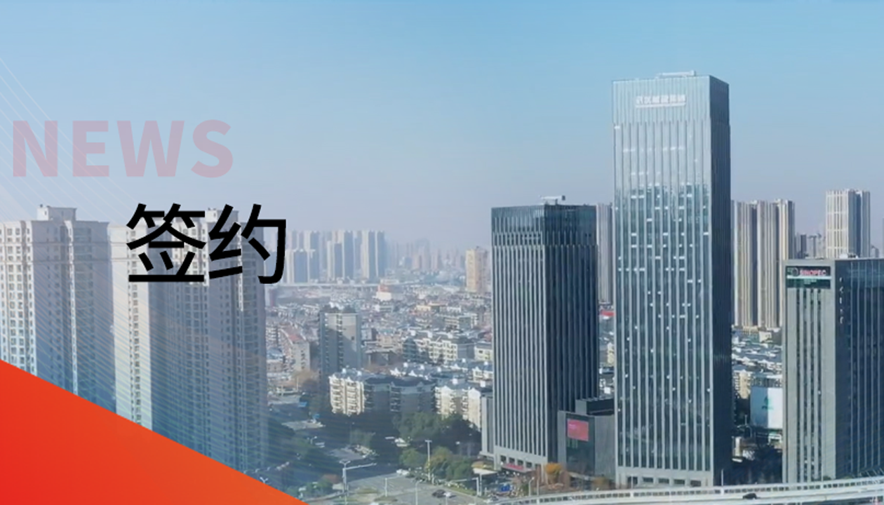 永大電梯成功簽約武漢城建年度集采，誠信合作共啟新局