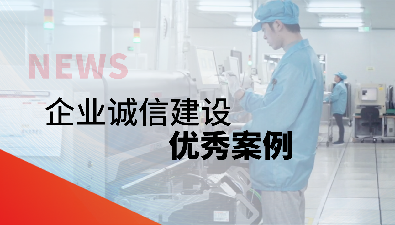 喜報！永大電梯榮膺全國2025年企業(yè)誠信建設優(yōu)秀案例